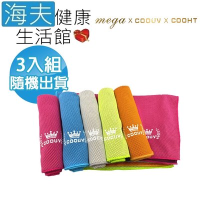 【海夫健康生活館】MEGA COOUV 高效冷卻 雙面冰涼巾 3包裝(UV-002)