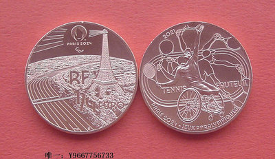 銀幣雙色花園-法國年巴黎奧運會項目-網球-1/4歐元紀念銅幣