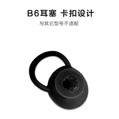 適用華為B7/B6/B5手環耳帽硅膠B3青春版/b2通用耳機套入耳式耳塞耳冒藍牙硅膠套運動智能配件huawei表帶底座