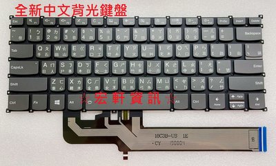 ☆ 宏軒資訊 ☆ 聯想 Lenovo 81V0 S540-14API 81NH S550-14 中文 鍵盤