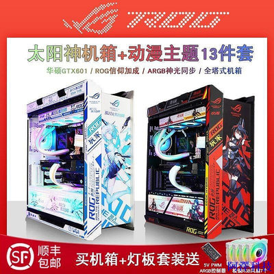 阿澤科技太陽神機箱燈板 華碩ROG GX601玩家國度電腦 RGB神光同步發光燈板