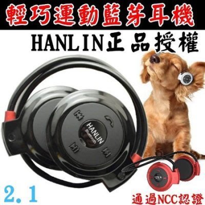 HANLIN正版 藍芽耳機2.1自動收納運動型-(音樂+通話)-藍牙耳機-BT503-2.1～(另有4.0)
