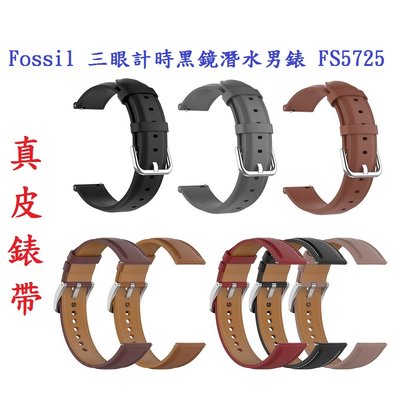 【真皮錶帶】Fossil 三眼計時黑鏡潛水男錶 FS5725 錶帶寬度22mm 皮錶帶 腕帶