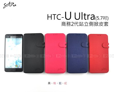 【POWER】STAR原廠 【新上架】HTC U Ultra 5.7吋 商務2代站立側掀皮套 可站立 保護套