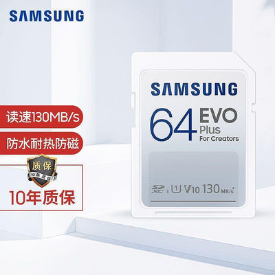 新品 三星EVO Plus SD存儲卡2021 64G內存卡單反相機閃存卡
