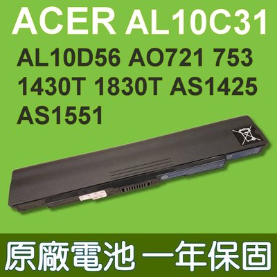 宏碁 ACER AL10C31 原廠電池 ASPIRE AO721 AO753 1551 TimeLine 1425P