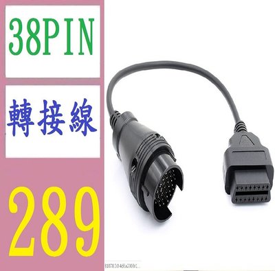 【三峽好吉市】38Pin Car cable 汽車轉換線 for BENZ 奔馳 MB vehicle