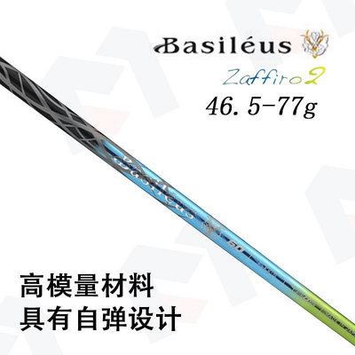 小夏高爾夫用品 原裝正品Basileus Zaffiro2 高模量易打高彈性一號木碳素桿身