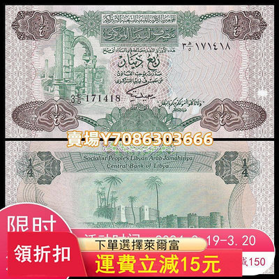 【非洲】全新UNC 利比亞1/4第納爾 紙幣 外國錢幣 1984年 P-47 錢幣 紙幣 紙鈔【悠然居】1807