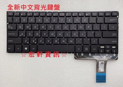 ☆ 宏軒資訊 ☆ 華碩 ASUS UX330 UX330C UX330CA UX330CAK 中文 鍵盤