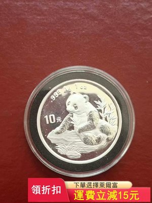 1998年1盎司10元熊貓紀念銀幣一枚。熊貓銀幣， 銀貓，本)2952 可議價
