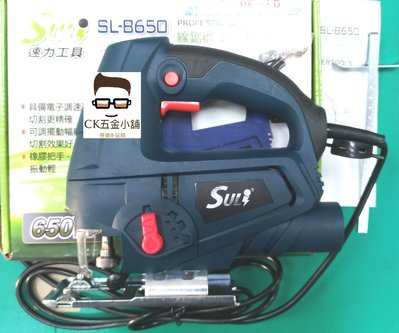 [CK五金小舖] SULI 速力 SL-B650 曲線鋸機 線鋸機 鐵工 木工 手提強力電動線鋸機 可調角度