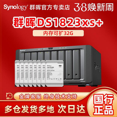 新品【 終身技術支持】Synology群暉  DS1823xs+ 8盤位 高性能 NAS網絡存儲文件伺服器企業私有云盤