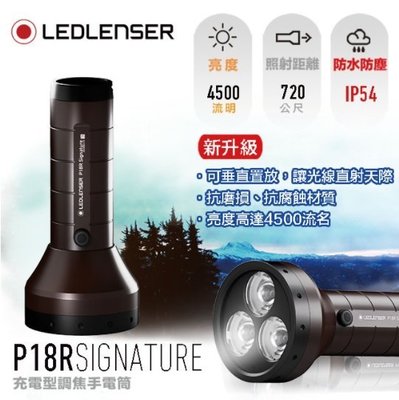 【LED Lifeway】LedLenser P18R Signature (公司貨) 4500流明充電式伸縮調焦手電筒