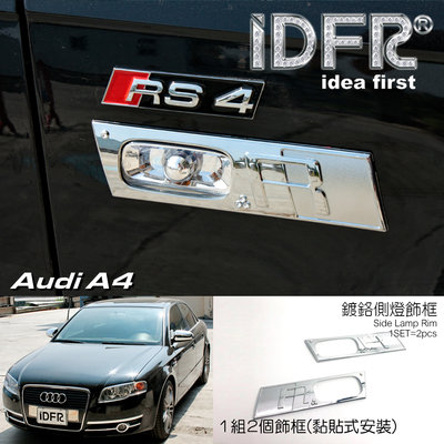 IDFR ODE 汽車精品 AUDI A4(B7) 05-08 鑲鑽側燈框  改裝 配件 精品 飾品