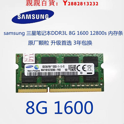 可開發票量大優惠Samsung/三星8GB DDR3L-12800S  1600 1.35V筆記本內存 單條