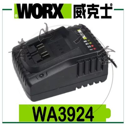 『青山六金』現貨 附發票 WORX 威克士 WA3924 20V 2A 充電器 電池充電器 單充 鋰電充電器 快充 充電