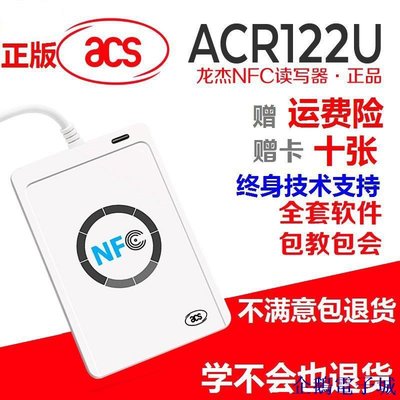 溜溜雜貨檔正版 龍杰 MF Mifare FeliCa NFC 讀寫卡機 ACR122U A9 13.56 MHz 讀卡機