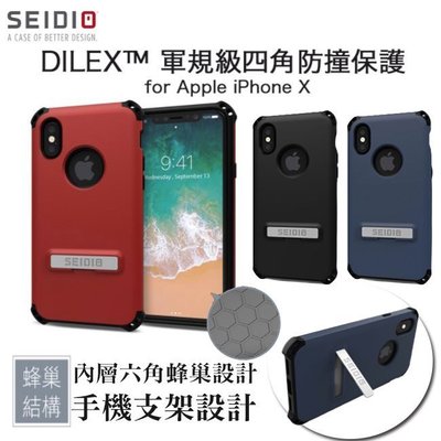 SEIDIO iPhone X 軍規認證 四角 防撞 防摔 站立 支架 雙層 保護殼 手機殼 防撞殼 iPhoneX