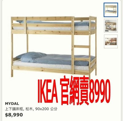 北部自運IKEA中古二手實木高架床雙層床上下床小孩上學住宿不用賣出78成新拆好林口自運