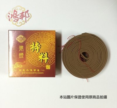 【鴻邦香業】特料 24小時 環保香環 (三十盒) 香環 環香 台灣製造