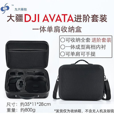 適用於 DJI Avata收納包 手提斜挎套裝包 AVATA進階智選斜背包