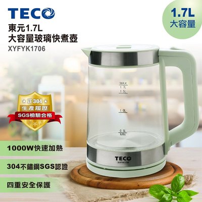 TECO 東元1.7L大容量玻璃快煮壺 XYFYK1706