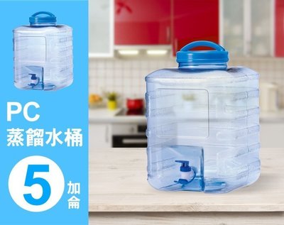 【卡樂好市】【PC蒸餾水桶 5加侖 - 四角】~台灣製造~ 廚房/辦公/露營/飲用水/桶裝水【SU-815】