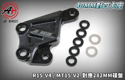 傑能 R15M對四卡座 對四 卡座 卡鉗座 40MM 對應282MM碟盤 適用 R15-V4 R15M MT15-V2