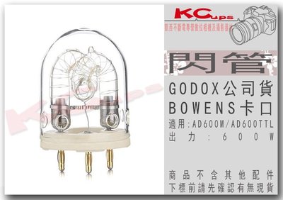 凱西影視器材 GODOX 神牛 AD600 系列外拍燈 AD600M AD600TTL 專用 燈泡 閃管