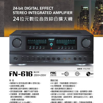 【辰釧音響】FNSD FN-616 24位元數位音效綜合擴大機