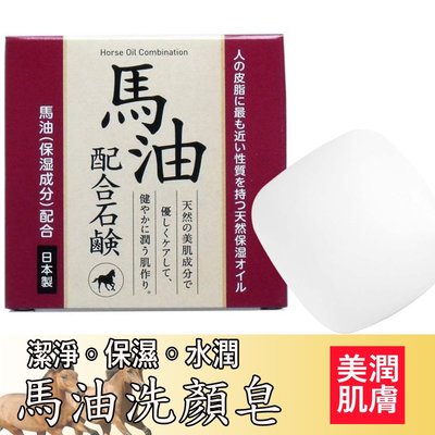 日本CLOVER 保濕洗顏皂-馬油80g【津妝堂】4901498125052