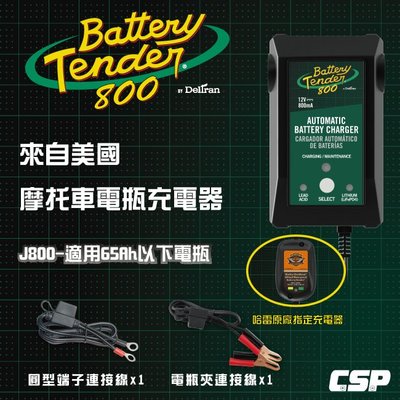 ☼台中苙翔電池►美國 BatteryTender BT-J800 電瓶充電器 機車汽車電池壽命延長 12V 800ma