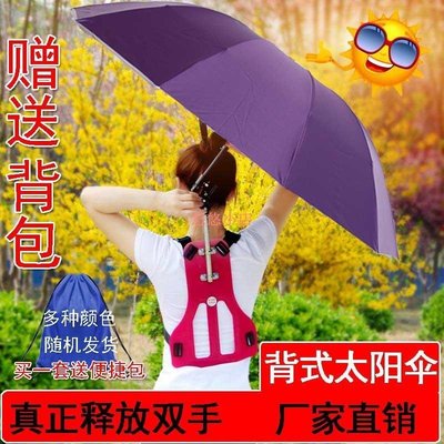 可背式遮陽傘太陽傘雙肩折疊戶外黑膠傘釣魚傘采茶可以背的傘，特價新店促銷