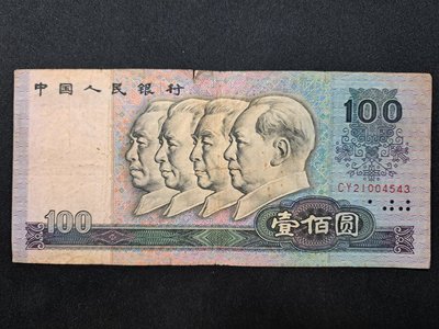 1980年100元 人民幣