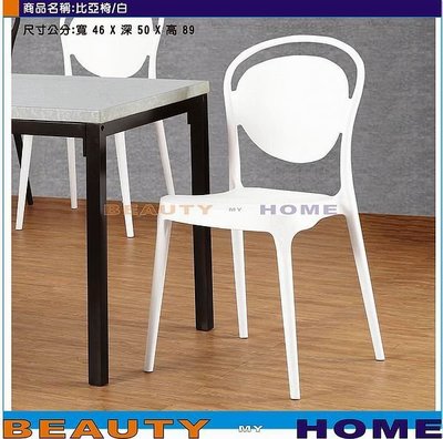 【Beauty My Home】21-LT-603-4比亞椅【高雄】