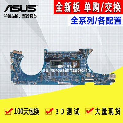 ASUS/華碩 ZenBook 15 U5300F UX533FD/FDX/FNX/FN S5300現貨主板