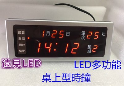 ♥遠見LED♥多功能LED桌上型時鐘 LED電子時鐘 LED桌鐘 時間/日期/溫度/鬧鈴/報時 LED材料批發