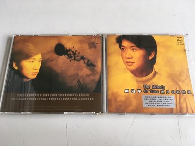 「環大回收」♻二手 CD 早期 無IFPI【周治平 歲月的歌】正版專輯 中古光碟 音樂唱片 影音碟片 自售