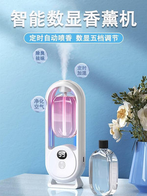 現貨：香薰機自動噴香家用臥室擴香機器香氛精油