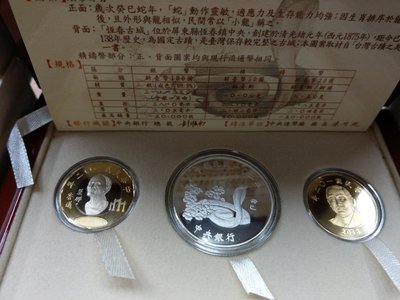 大草原典藏，台灣純銀章，蛇年套幣