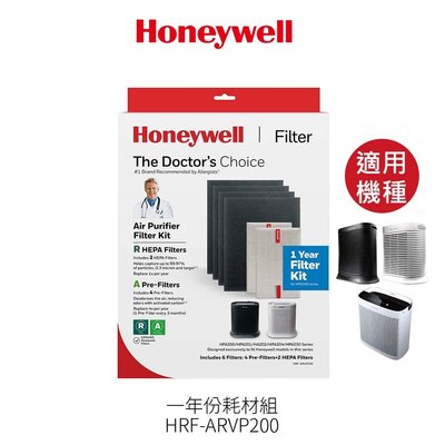 Honeywell 一年份耗材組 HRF-ARVP200 (適用HPA-200/202/HPA-5250)