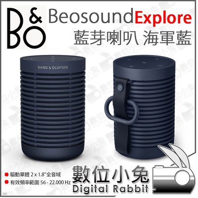數位小兔【B&O Beosound Explore 藍芽喇叭 海軍藍】無線喇叭 公司貨 防水 戶外 音響 便攜 高續航