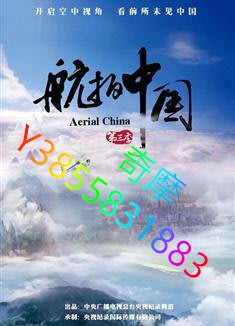 DVD 專賣店 航拍中國第三季/航拍中國第三季:一同飛越/Aerial China Season 3