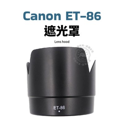 Canon ET-86 遮光罩 可反扣 EF 70-200mm f2.8L IS USM 小白遮光罩 鏡頭遮光罩