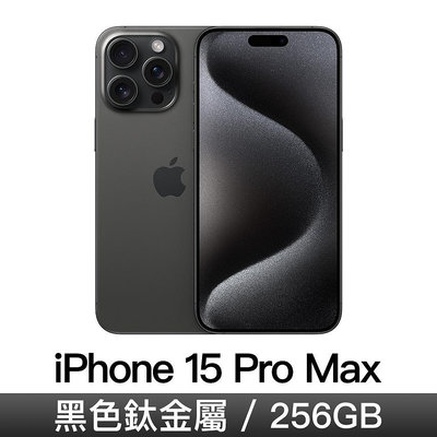 ☆奇岩3C☆ Apple 蘋果 iPhone 15 Pro Max黑色 MU773ZP/A 6.7吋 A17 Pro/256G/Retina XDR/iOS17