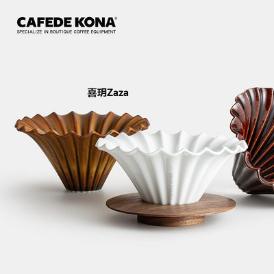 新品日本產CAFEDE KONA荷葉咖啡陶瓷 濾杯 滴漏式手沖濾杯錐形蛋糕杯