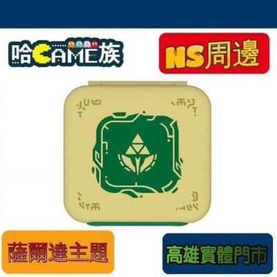[哈Game族]良值IINE NS Switch 12入磁吸卡匣收納盒 王國之淚主題 可收納12片遊戲( L808)