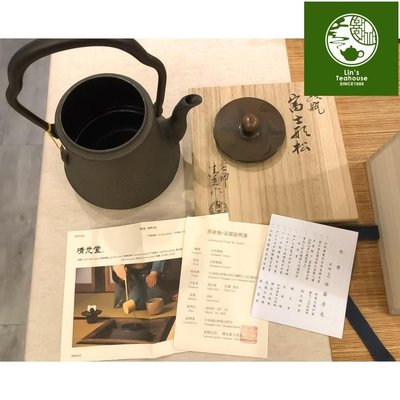 送関込 釜師 九代 佐藤清光作 鉄瓶 茶器 茶道具 伝統工芸士 - 通販