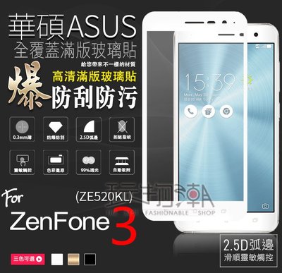 華碩 ASUS ZenFone 3 ZE520KL 滿版全膠吸附亮面高透光手機鋼化玻璃保護貼
